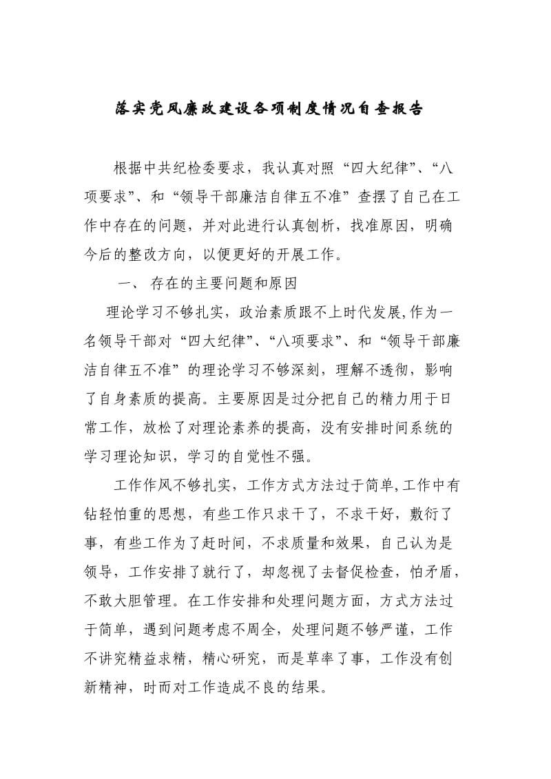 廉洁自律自查报告.doc_第1页