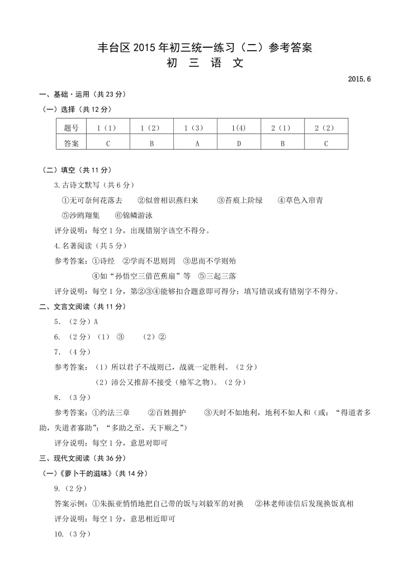 丰台区初三语文二模答案.doc_第1页