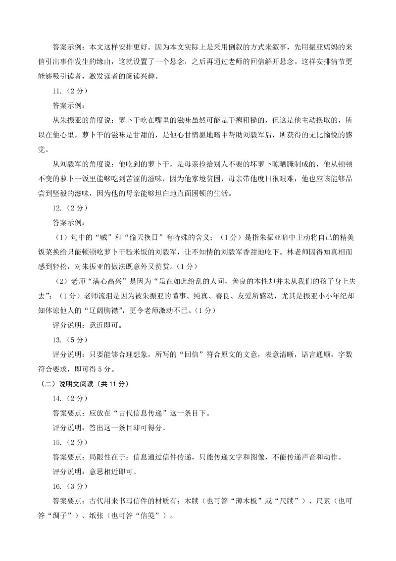 丰台区初三语文二模答案.doc_第2页