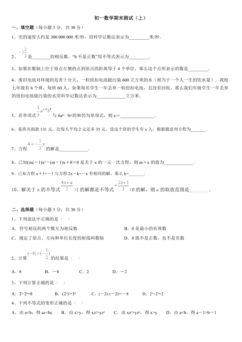 初一数学上期末测试卷.doc_第1页