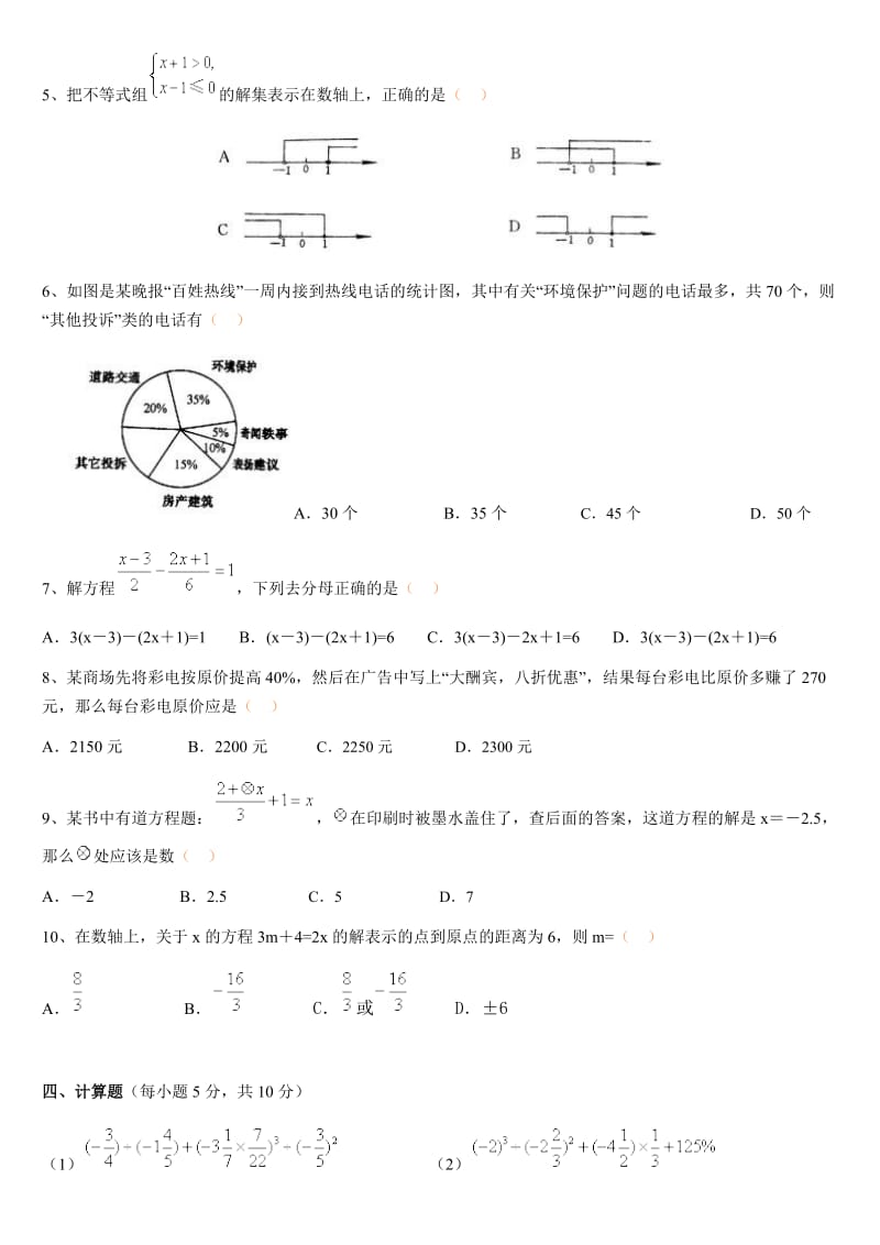 初一数学上期末测试卷.doc_第2页