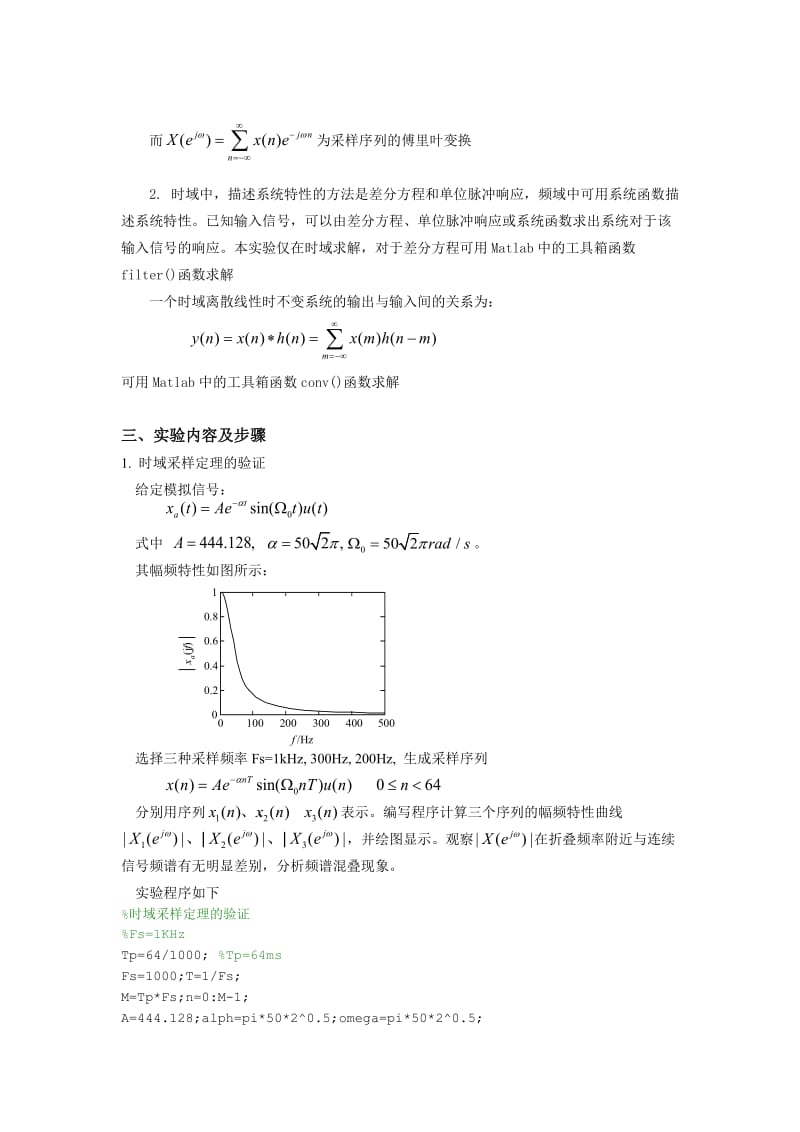 数字信号处理实验报告.doc_第3页