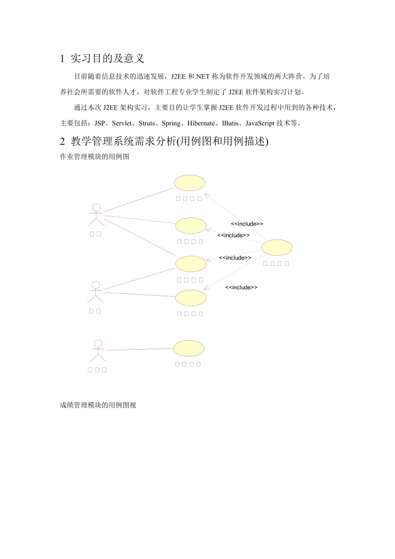 教务管理系统实习报告.doc_第3页