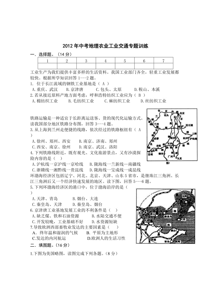 中考地理农业工业交通专题练习题.doc_第1页