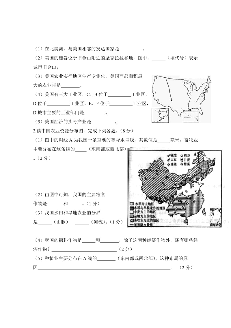 中考地理农业工业交通专题练习题.doc_第2页