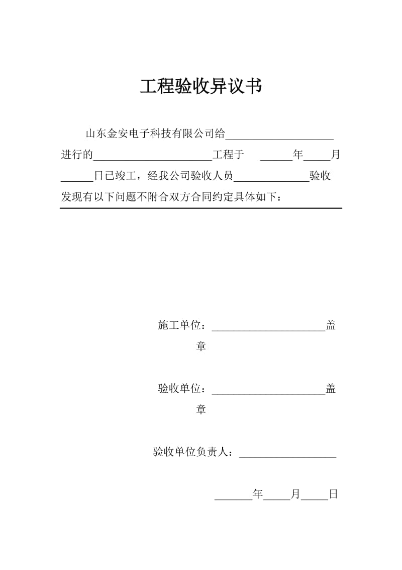 工程验收合格报告单.doc_第2页