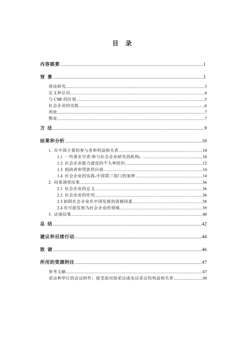 社会企业报告翻译系列.doc_第3页