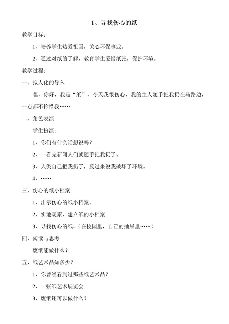 小学四年级环境教育教学计划及教案.doc_第2页