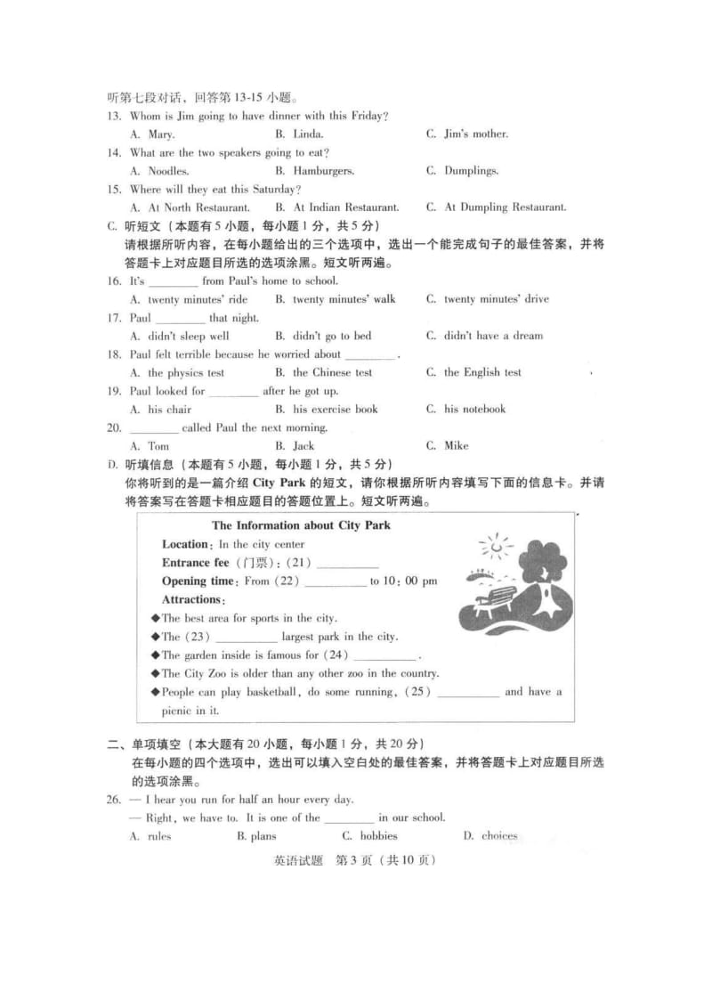2011广东中考英语试题.doc_第3页