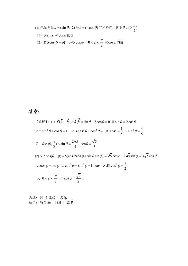 高中数学题库高一部分-D三角函数-诱导公式.doc_第1页