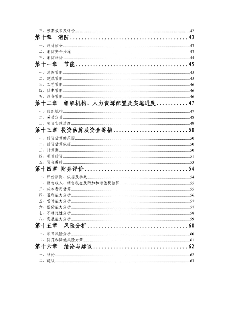 运动休闲用品生产建设项目可研报告.doc_第3页