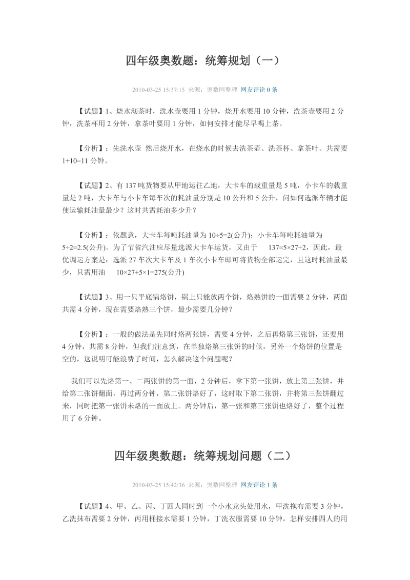 小学四年级奥数题练习及答案解析.doc_第1页