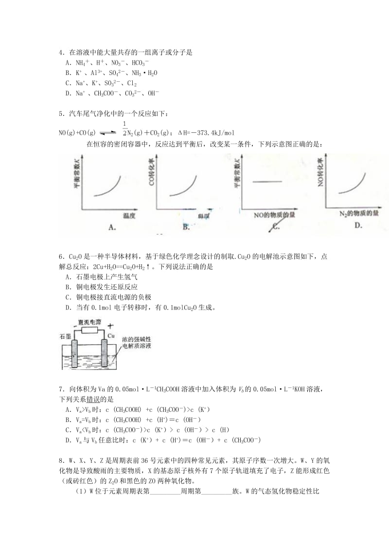 全国各地高考化学试卷.doc_第2页