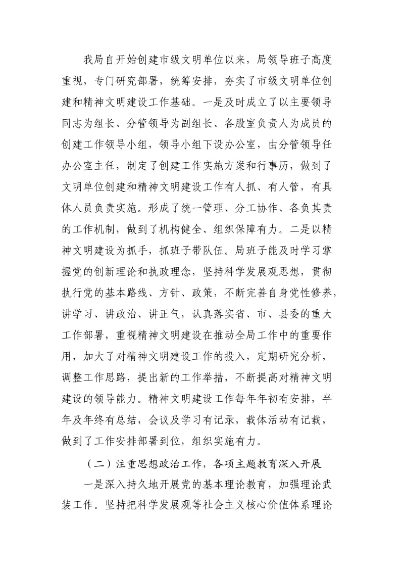 xx县粮食局文明单位自查报告.doc_第2页