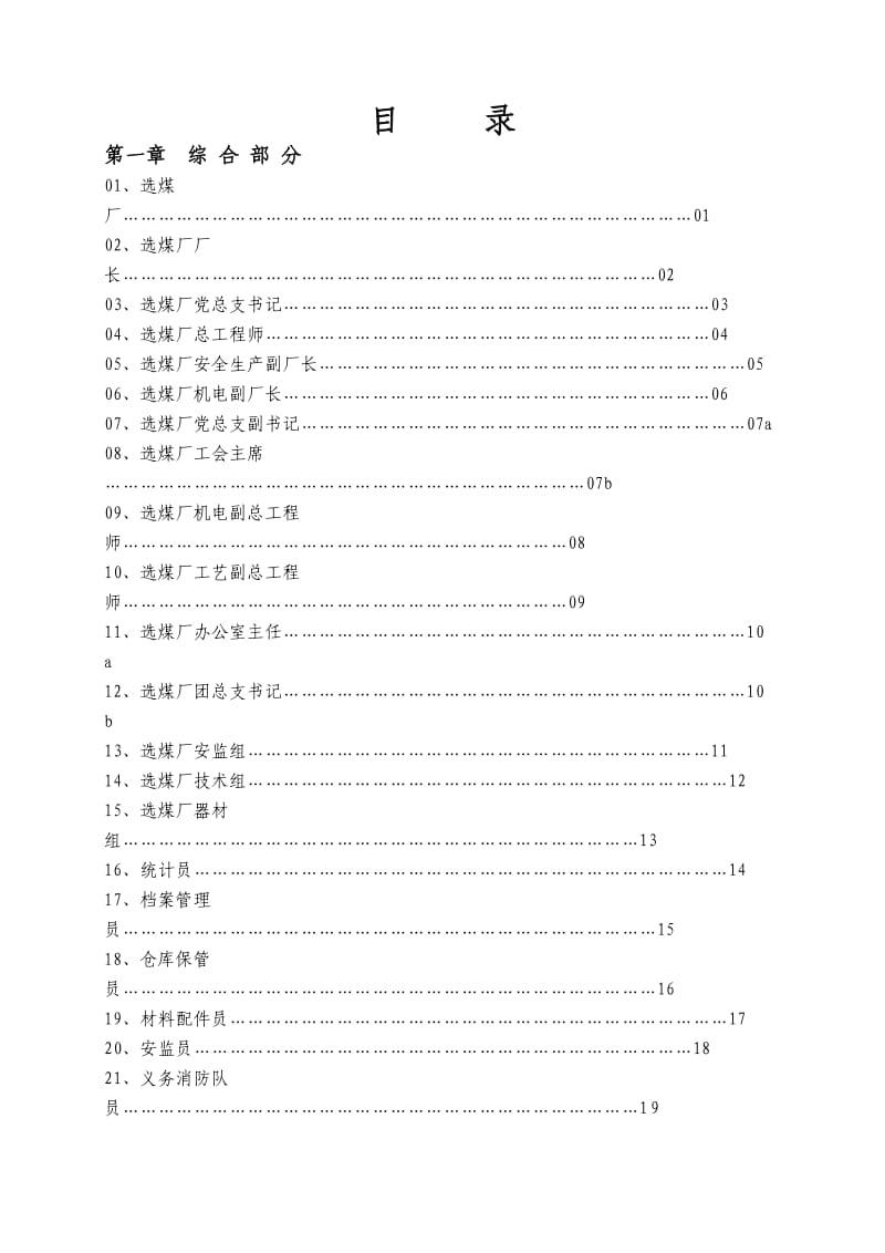 选煤厂安全生产责任制.doc_第1页