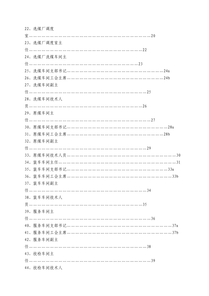 选煤厂安全生产责任制.doc_第2页