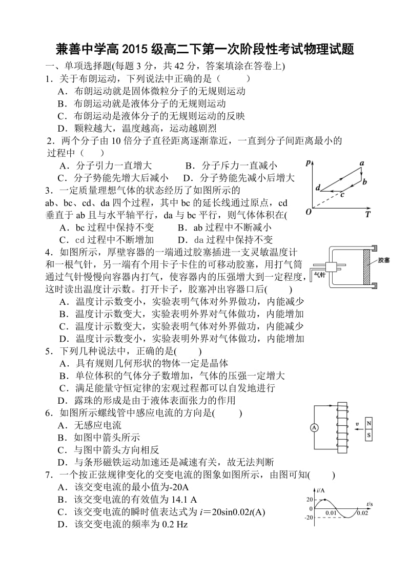 重庆市兼善中学2013-2014学年高二下学期第一次阶段性考试(物理).doc_第1页