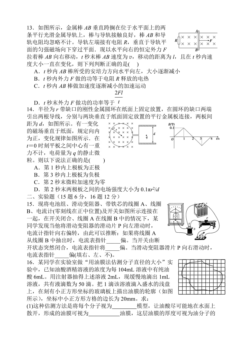 重庆市兼善中学2013-2014学年高二下学期第一次阶段性考试(物理).doc_第3页