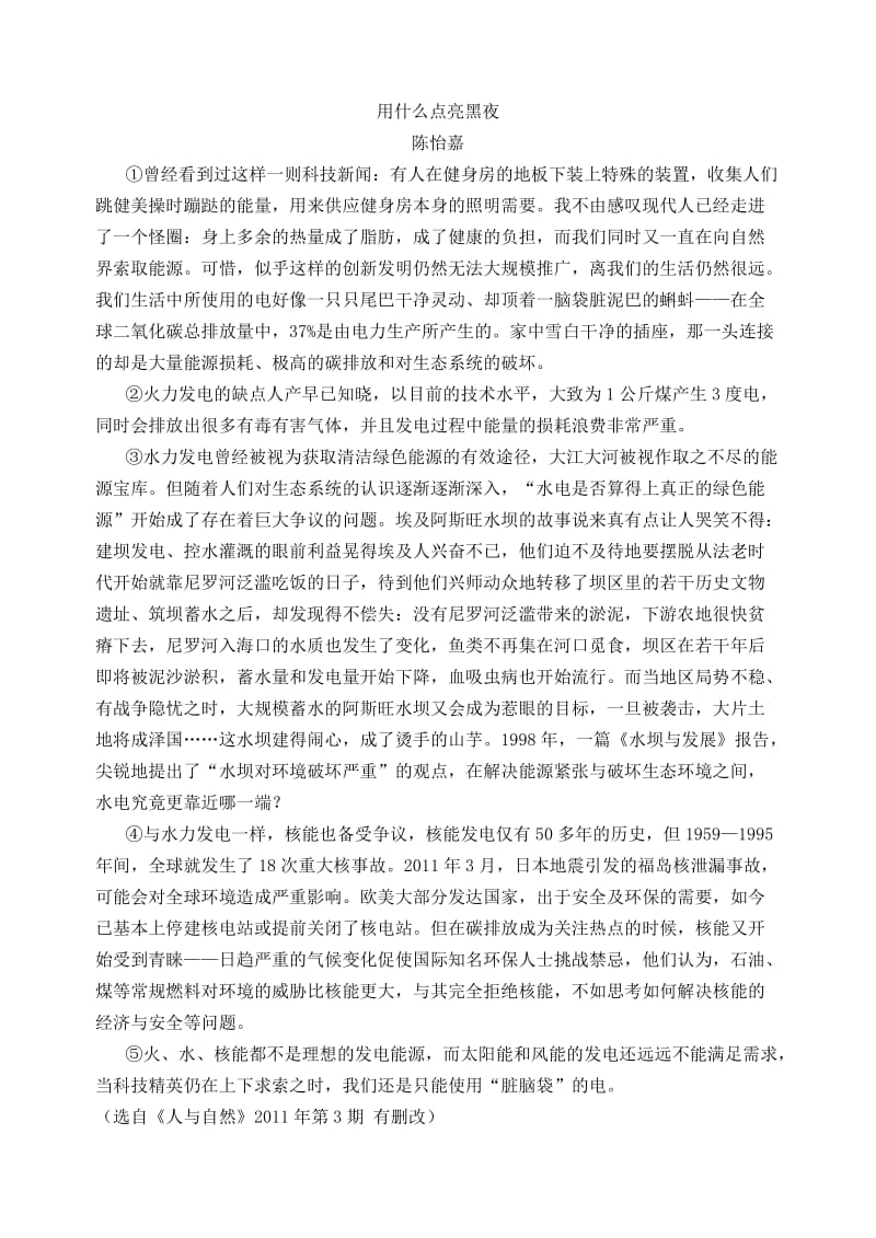 广西北海市中考语文试题.doc_第3页