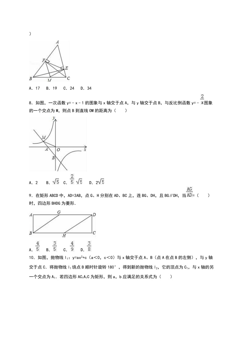 重点中学中考数学冲刺试卷两套汇编九附答案解析.docx_第2页