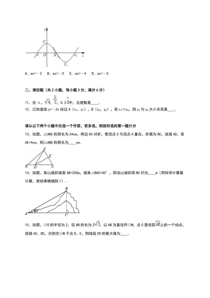 重点中学中考数学冲刺试卷两套汇编九附答案解析.docx_第3页