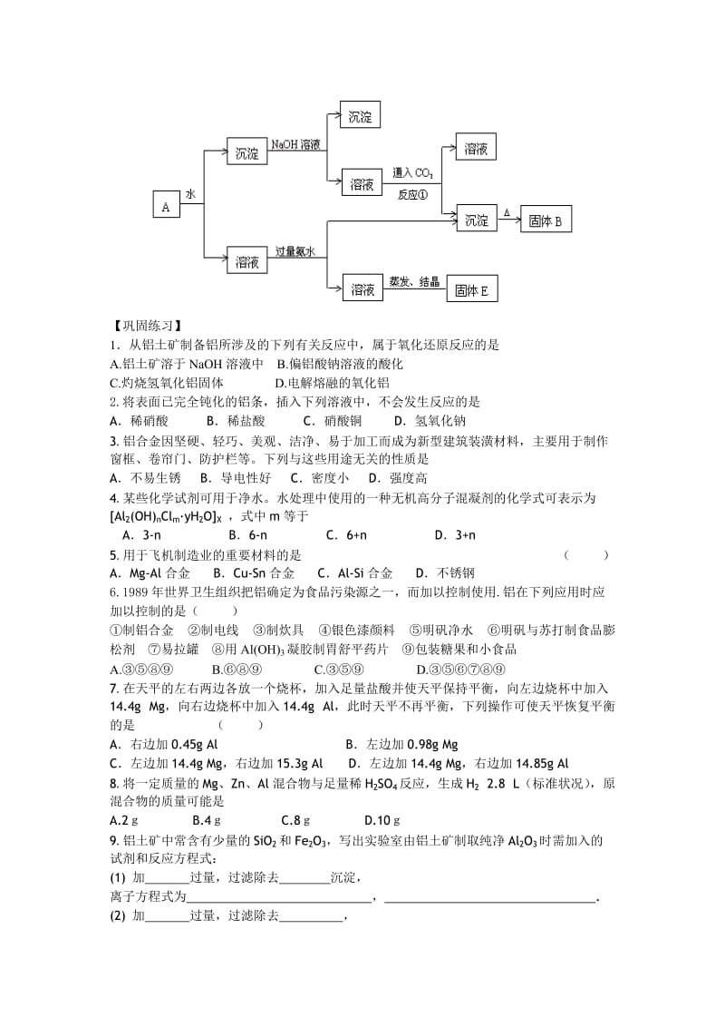 高一化学教学案：3《从铝土矿中提取铝》(苏教版必修1).doc_第2页