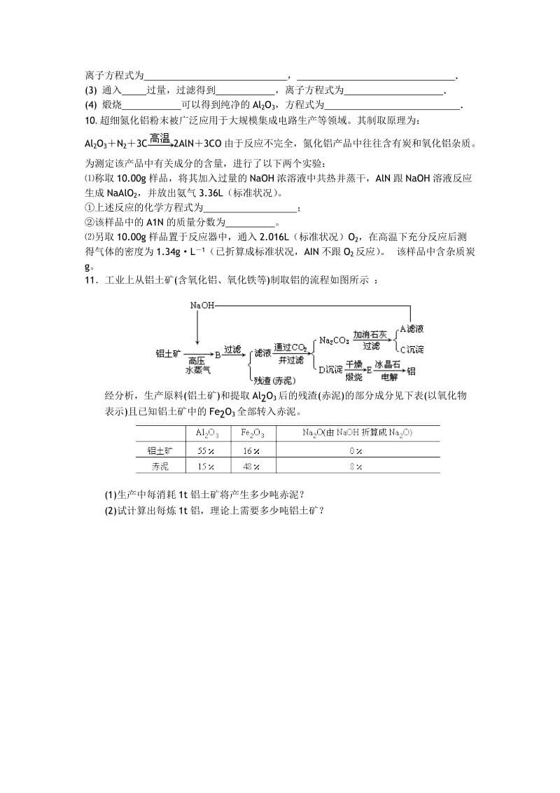 高一化学教学案：3《从铝土矿中提取铝》(苏教版必修1).doc_第3页