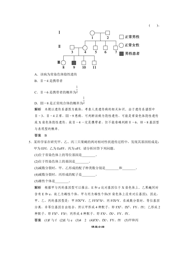 2013-2014高中生物 2.1.4 伴性遗传随堂达标检测 中图版必修.doc_第2页