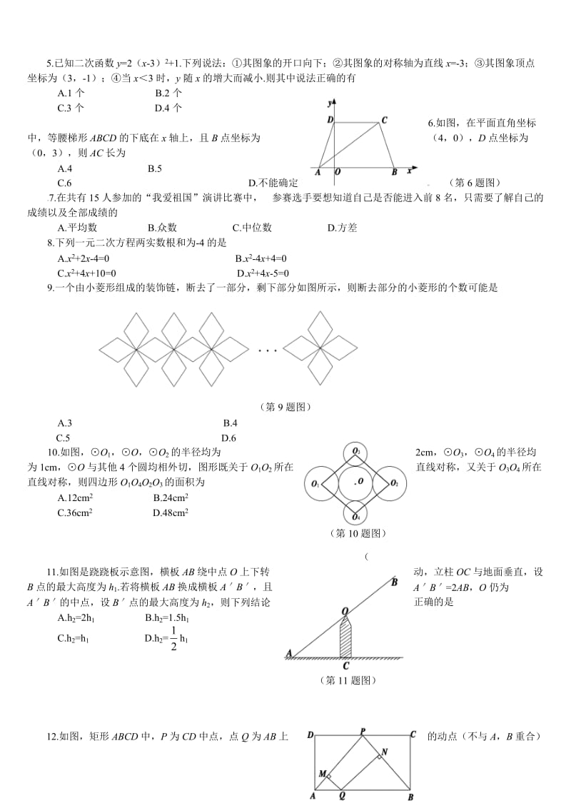 2012年山东烟台、菏泽、滨州、潍坊、临沂中考数学真题及答案.doc_第2页