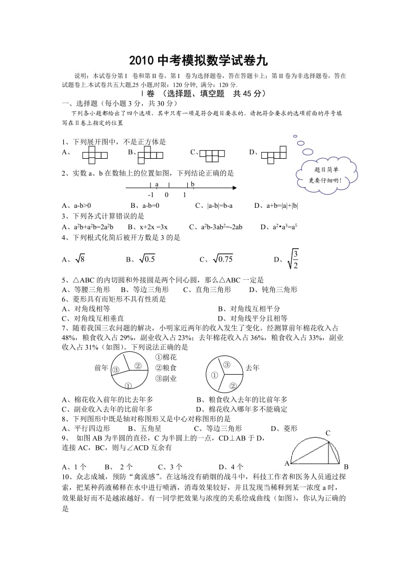 2010中考模拟数学试卷.doc_第1页