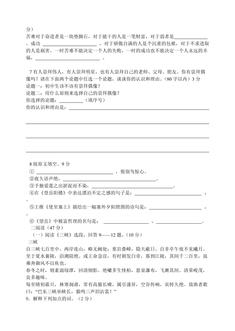 八年级语文月考试卷精选基础知识能力题.doc_第2页