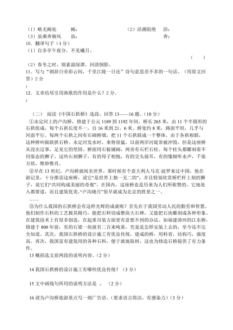 八年级语文月考试卷精选基础知识能力题.doc_第3页