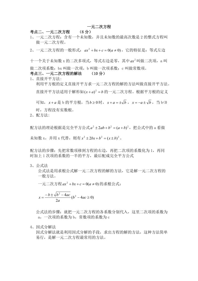 一元二次方程知识点总结.doc_第1页