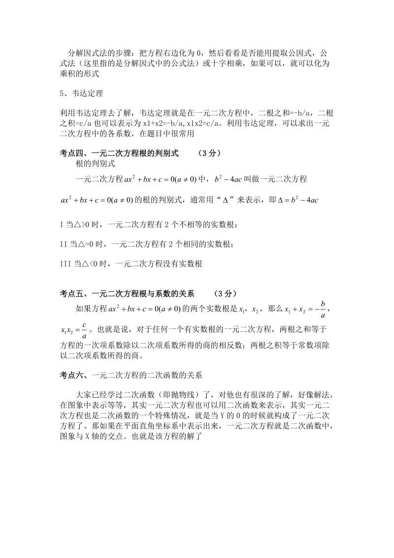 一元二次方程知识点总结.doc_第2页