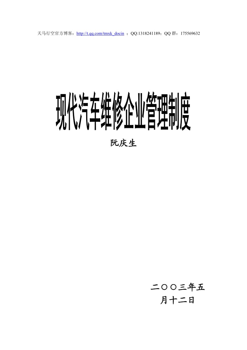 现代汽车维修企业管理制度.doc_第1页