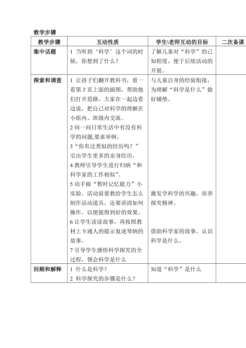 三年级科学(上)教案整册教案.doc_第2页