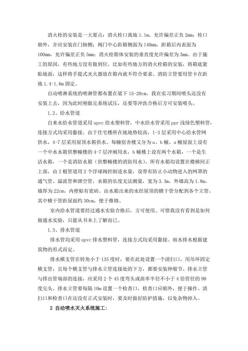 消防工地进程实习报告.doc_第3页