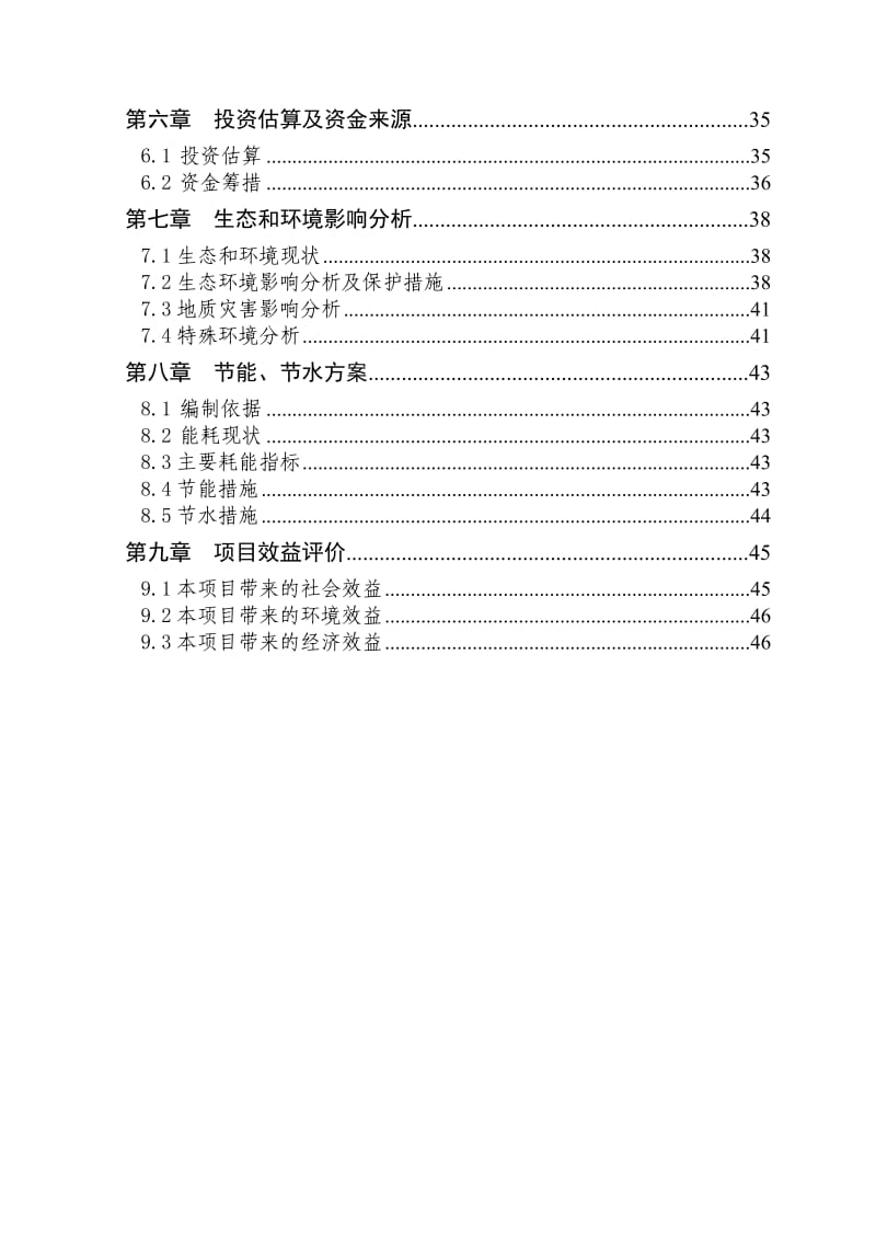 废水处理改造工程专项资金申请报告.doc_第3页