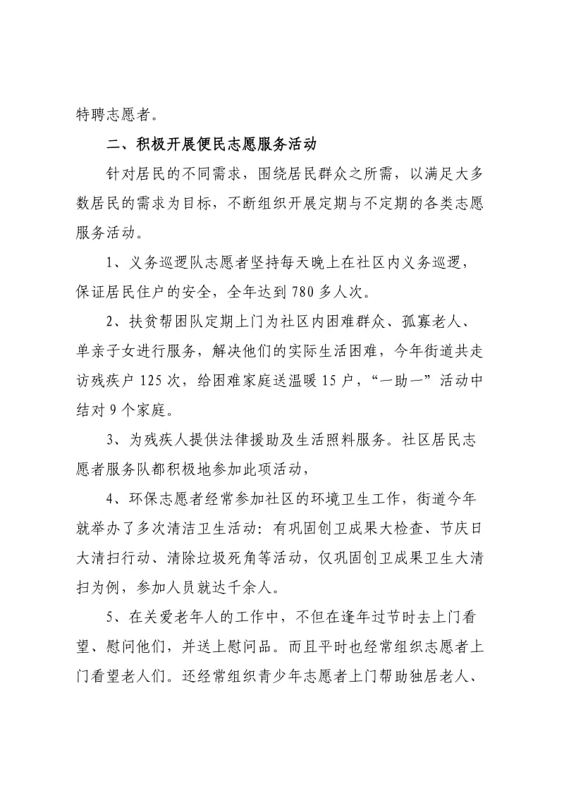 二00九年街道社区志愿者服务工作总结.doc_第2页