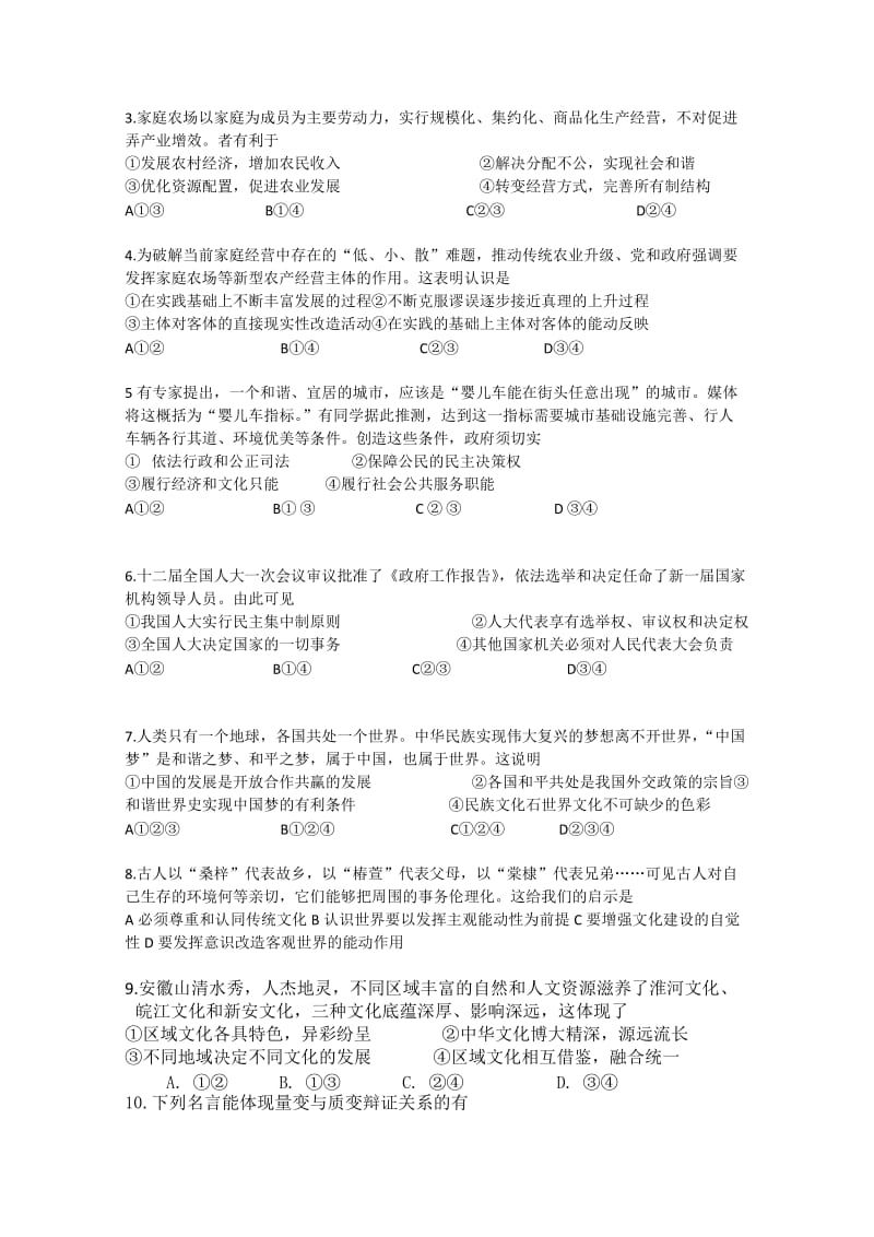 2013高考文综试题(安徽卷)解析版.docx_第2页