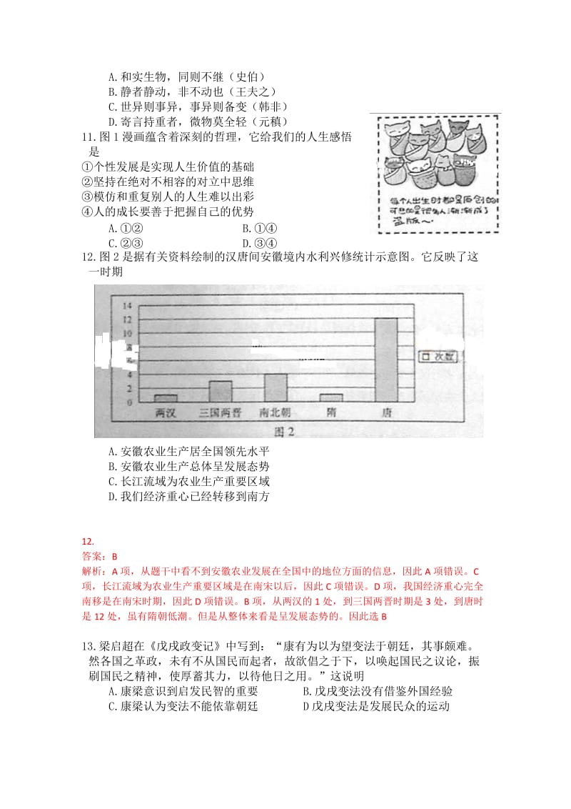 2013高考文综试题(安徽卷)解析版.docx_第3页