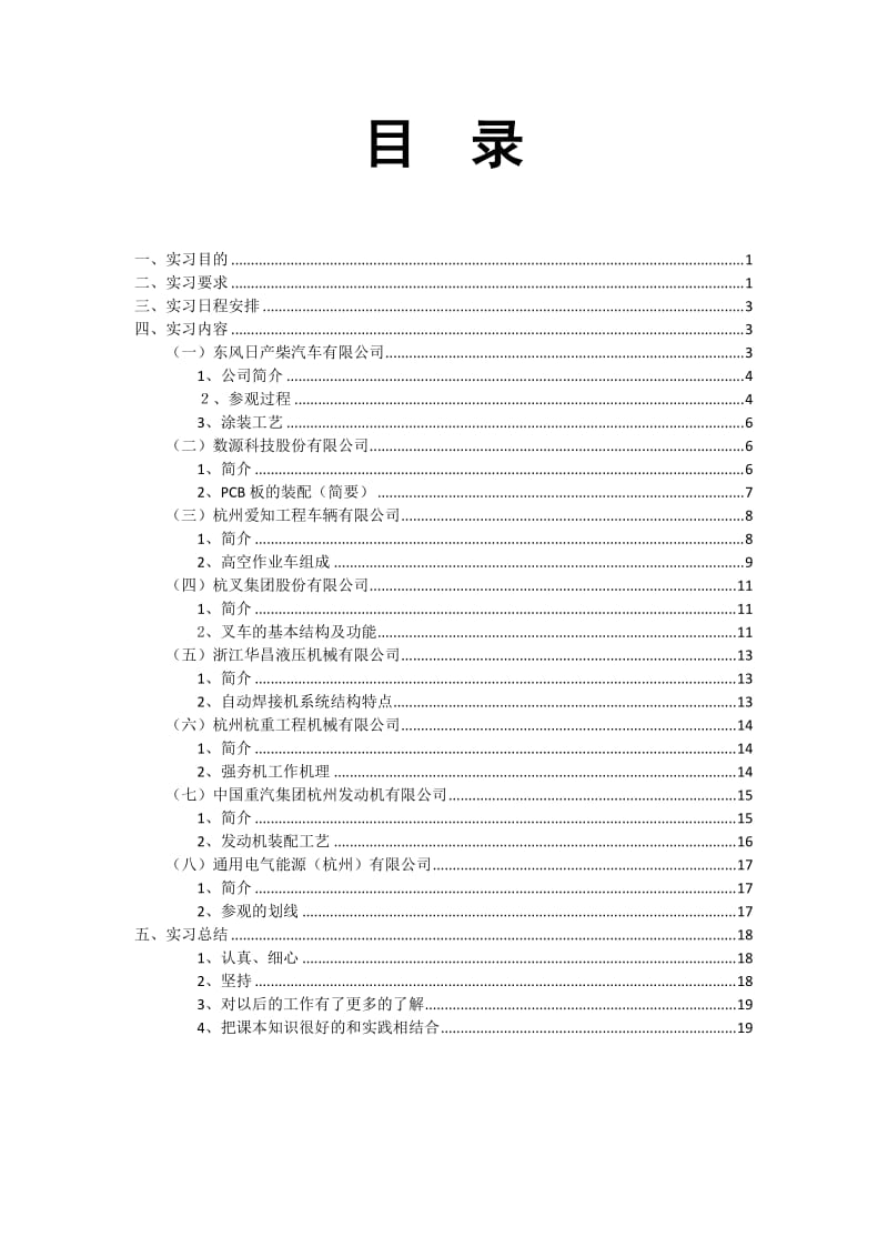 浙江工业大学机械工程及其自动化实习报告.doc_第1页