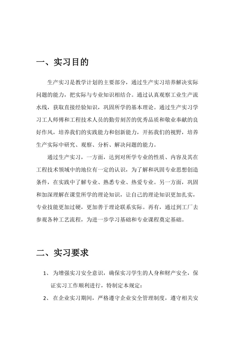 浙江工业大学机械工程及其自动化实习报告.doc_第2页