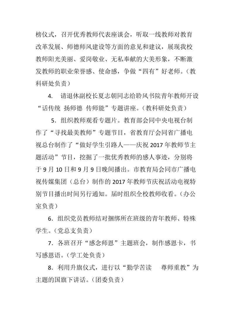 中学庆祝教师节活动方案.docx_第2页