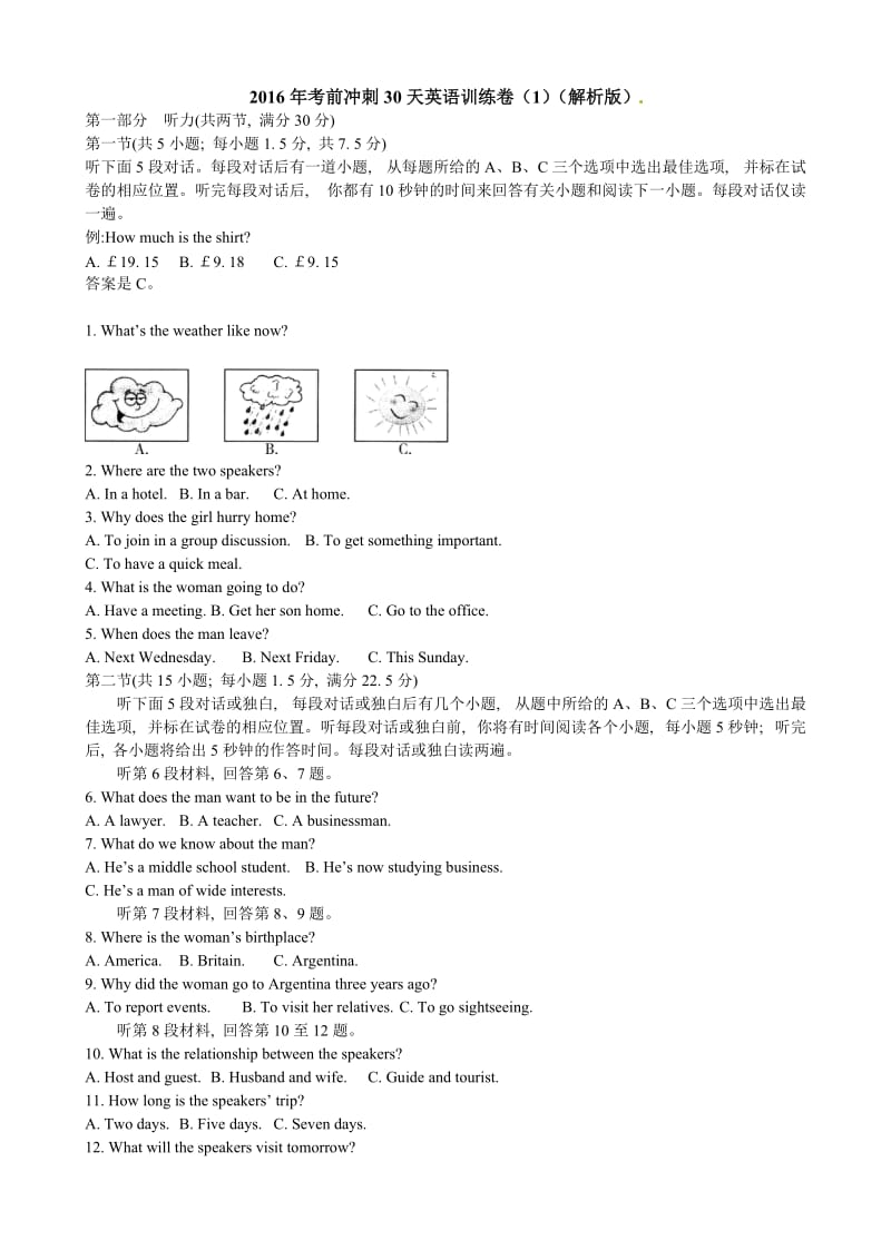 高考考前冲刺天英语训练卷含答案解析.doc_第1页