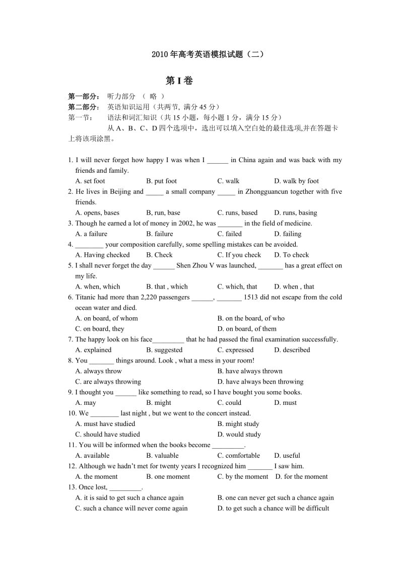 高考英语模拟试题.doc_第1页