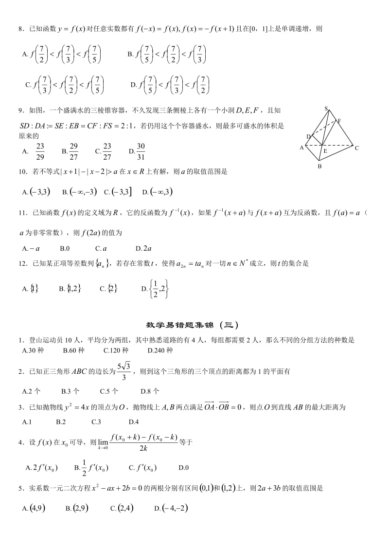 高考考前易错题集锦.doc_第3页