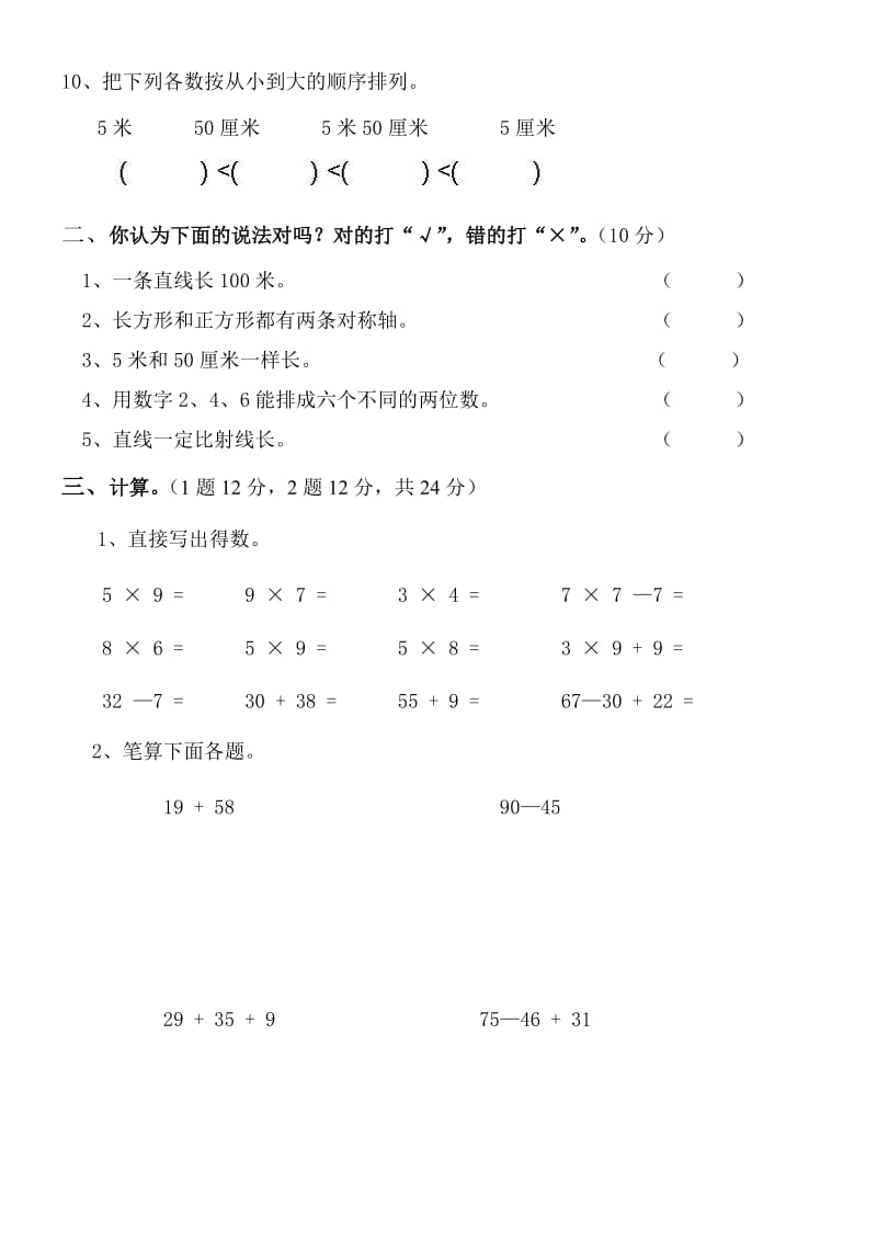 人教版小学数学二级上册期末试卷套汇编七附彩图.docx_第2页