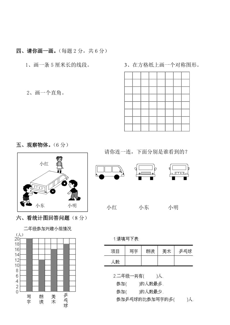 人教版小学数学二级上册期末试卷套汇编七附彩图.docx_第3页