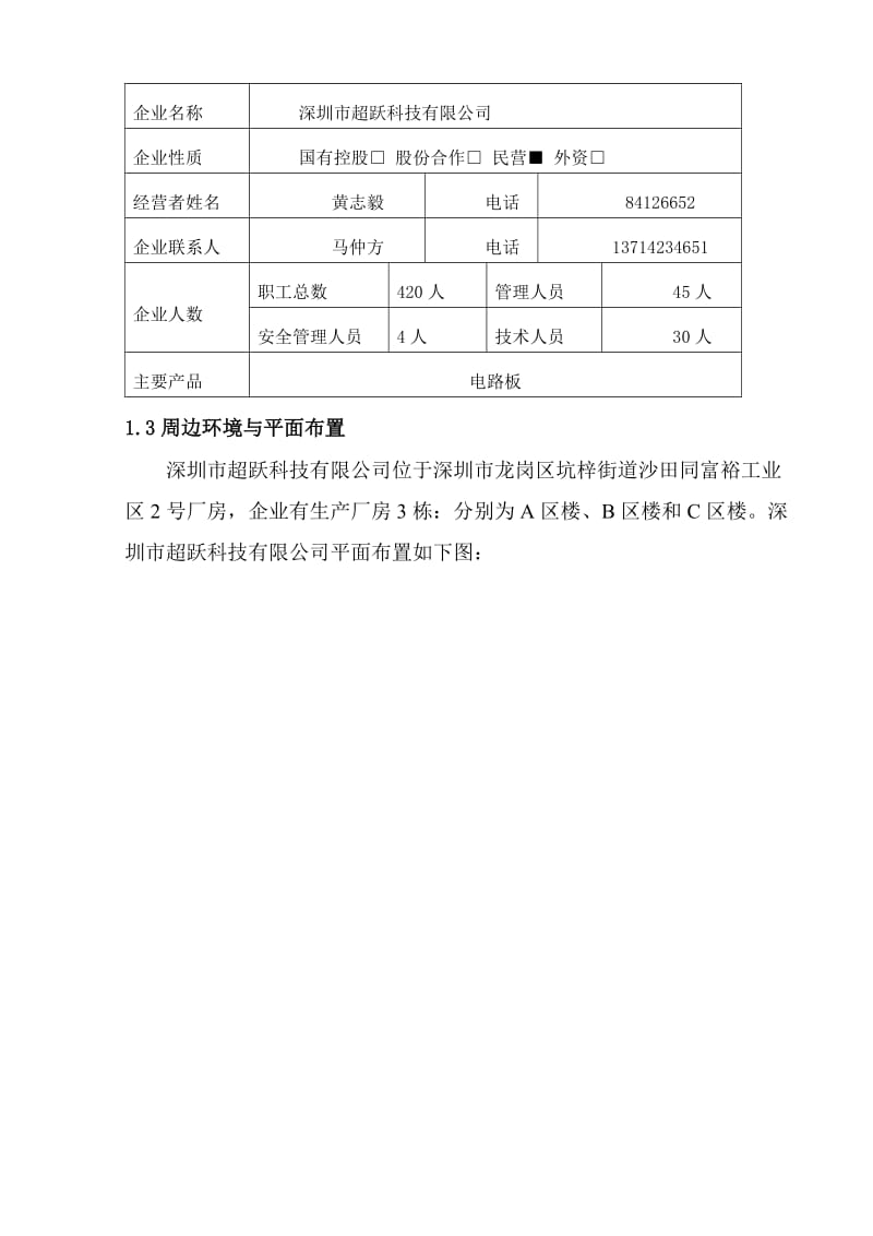 托管总结报告模板.doc_第3页